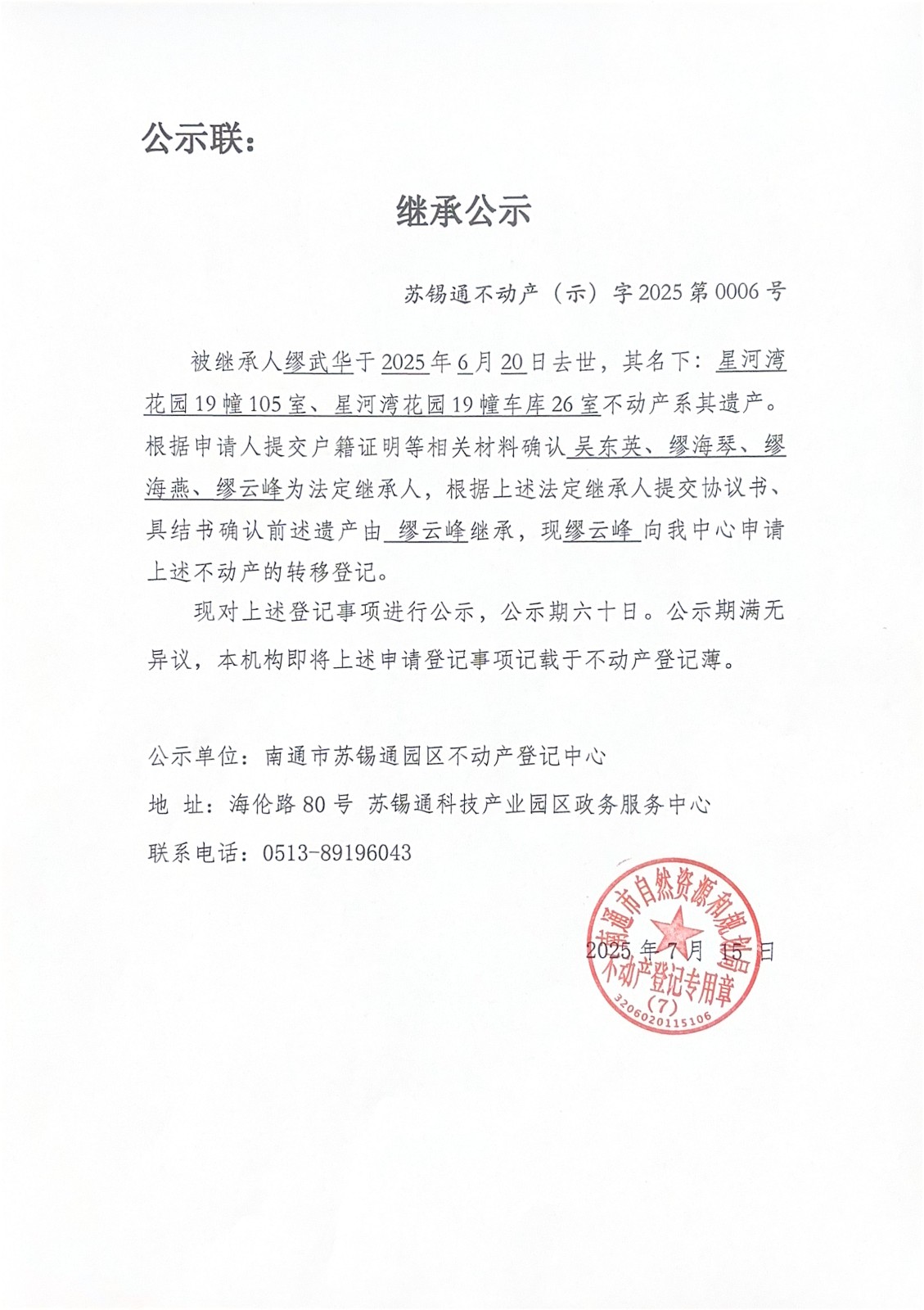 海燕、繆云峰為法定繼承人，根據(jù)上述法定繼承人提交協(xié)議書、_01.jpg